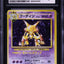 1996 POKEMON JAPANESE BASE SET HOLO NO RARITY SYMBOL ALAKAZAM #65 CGC 9 MINT