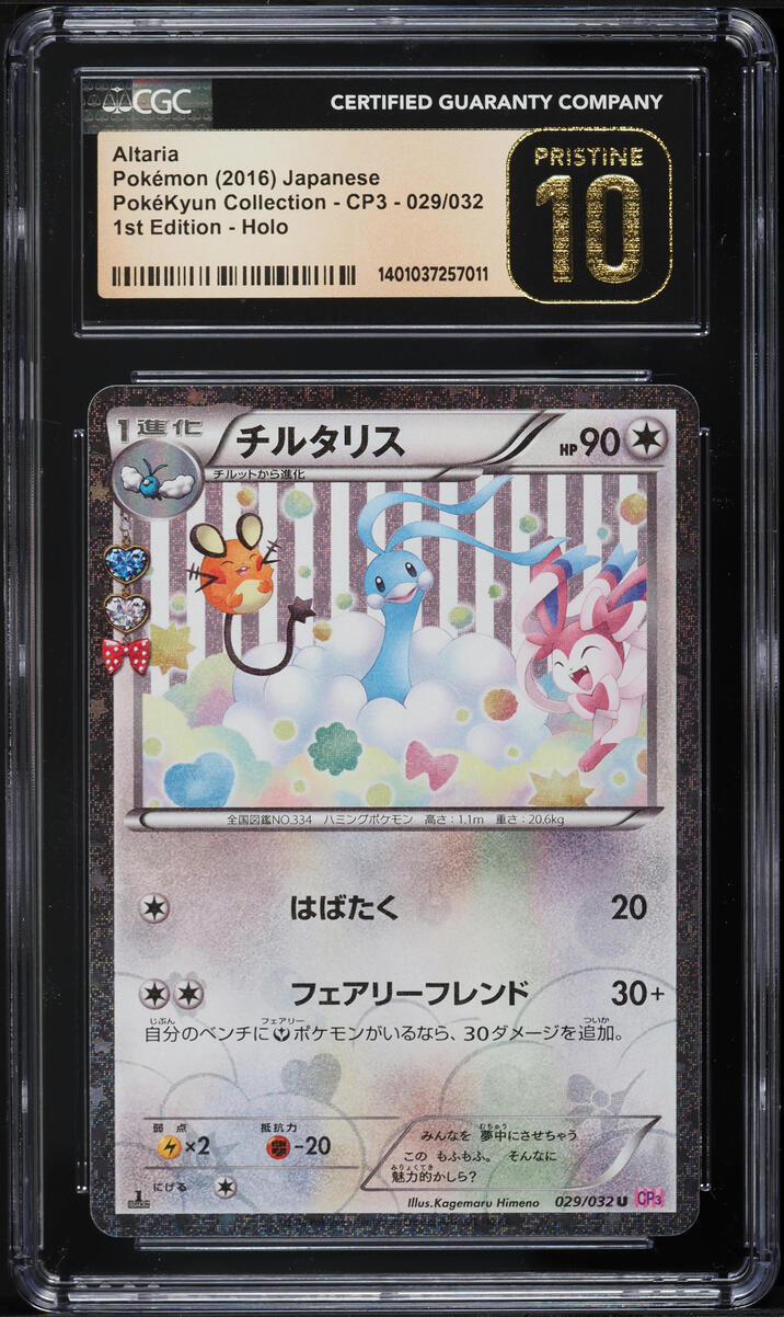 2016 POKEMON JAPANESE XY POKEKYUN COLLECTION 1ST EDITION HOLO ALTARIA #29 CGC 10 PRISTINE