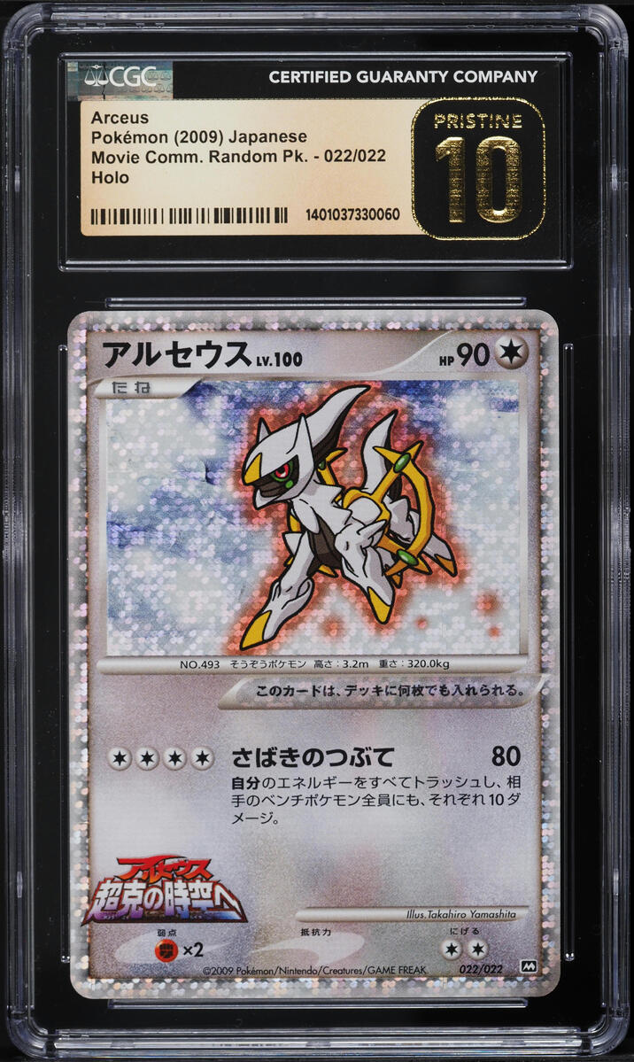 2009 POKEMON JAPANESE MOVIE COMMEMORATION HOLO ARCEUS #22 CGC 10 PRISTINE