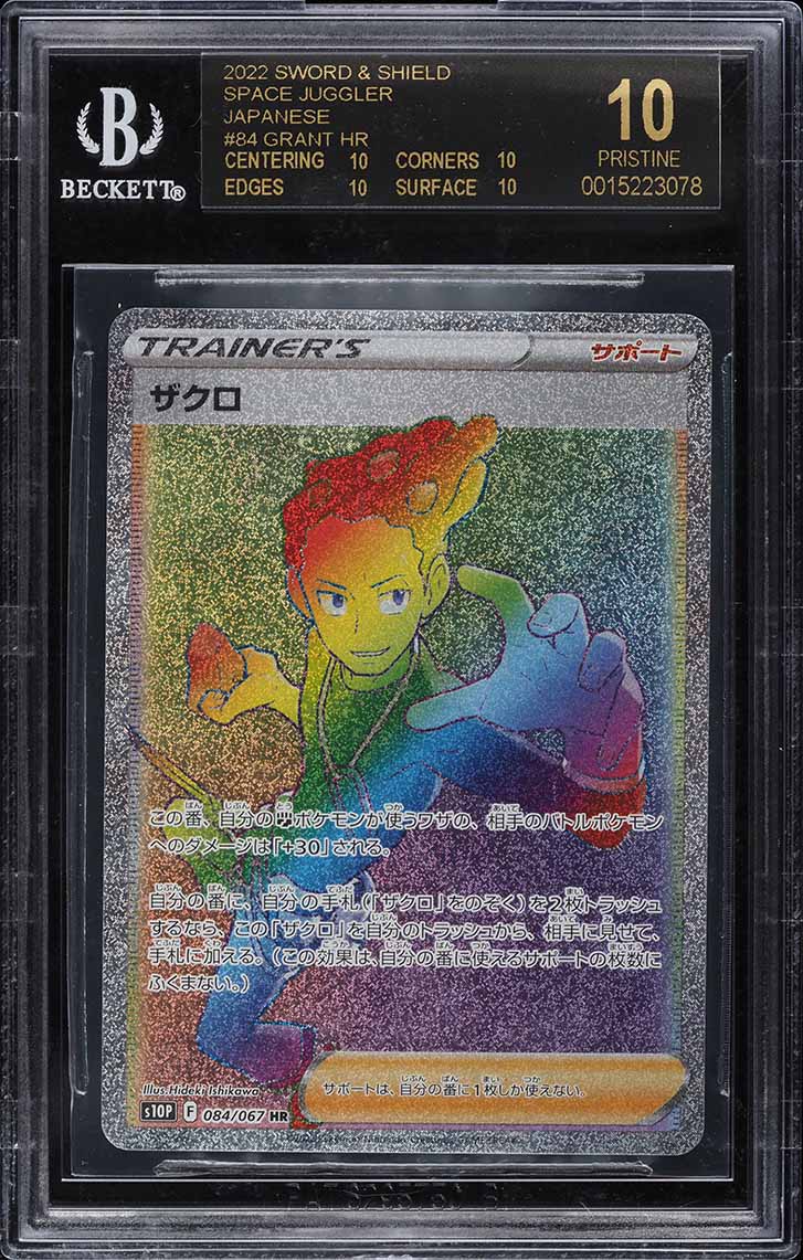 2022 POKEMON JAPANESE SWSH HYPER RARE SPACE JUGGLER GRANT #84 BGS 10 BLACK LABEL