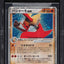 2006 POKEMON JAPANESE MIRACLE CRYSTAL 1ST EDITION HOLO BLAZIKEN EX #45 BGS 10