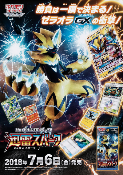 2018 POKEMON JAPANESE THUNDERCLAP SPARK STORE POSTER 20.25" X 28.5"