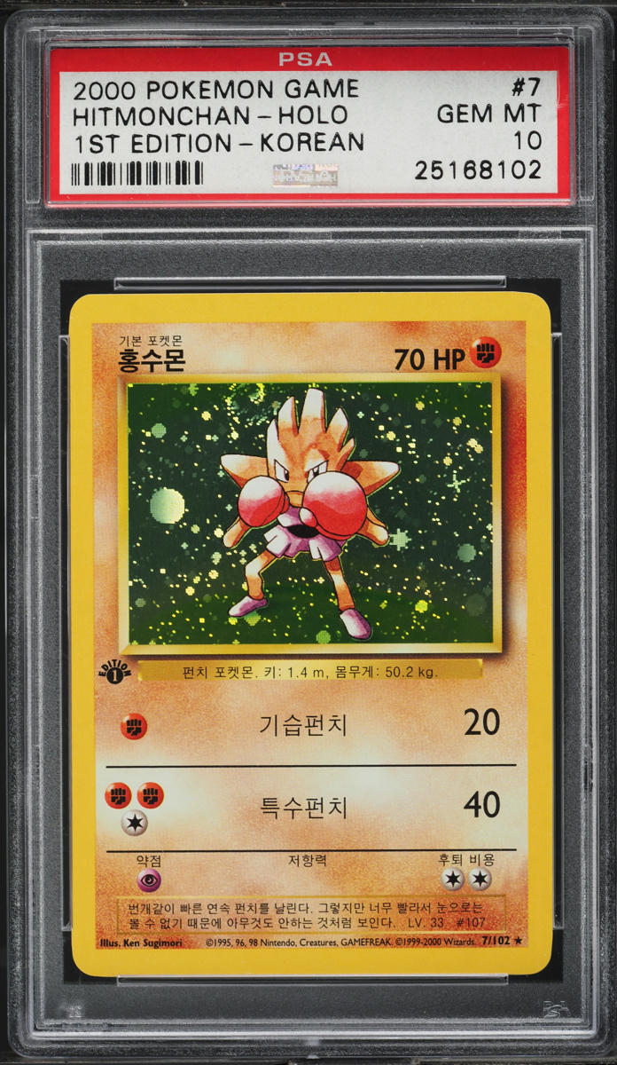 2000 POKEMON KOREAN BASE SET 1ST EDITION HOLO HITMONCHAN #7 PSA 10 *POP 3*