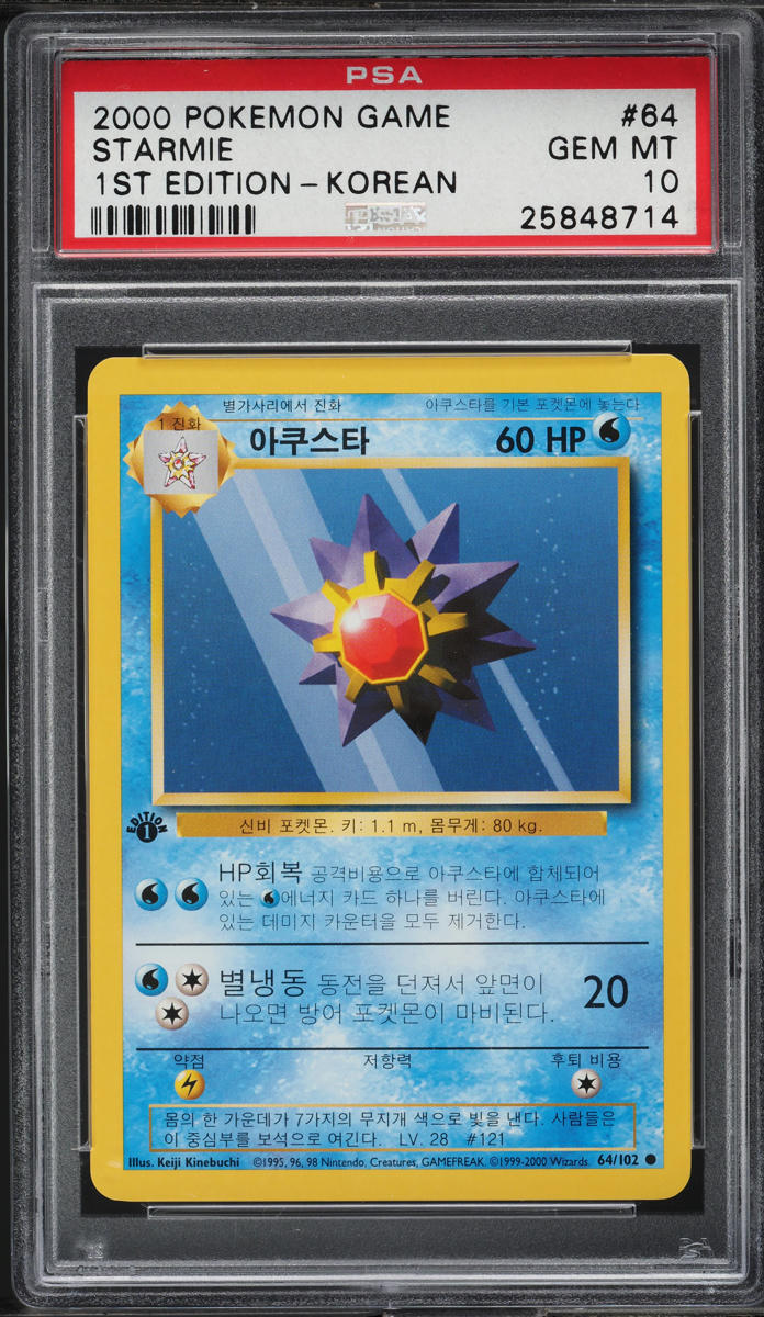 2000 POKEMON KOREAN BASE SET 1ST EDITION STARMIE #64 PSA 10 *POP 1*