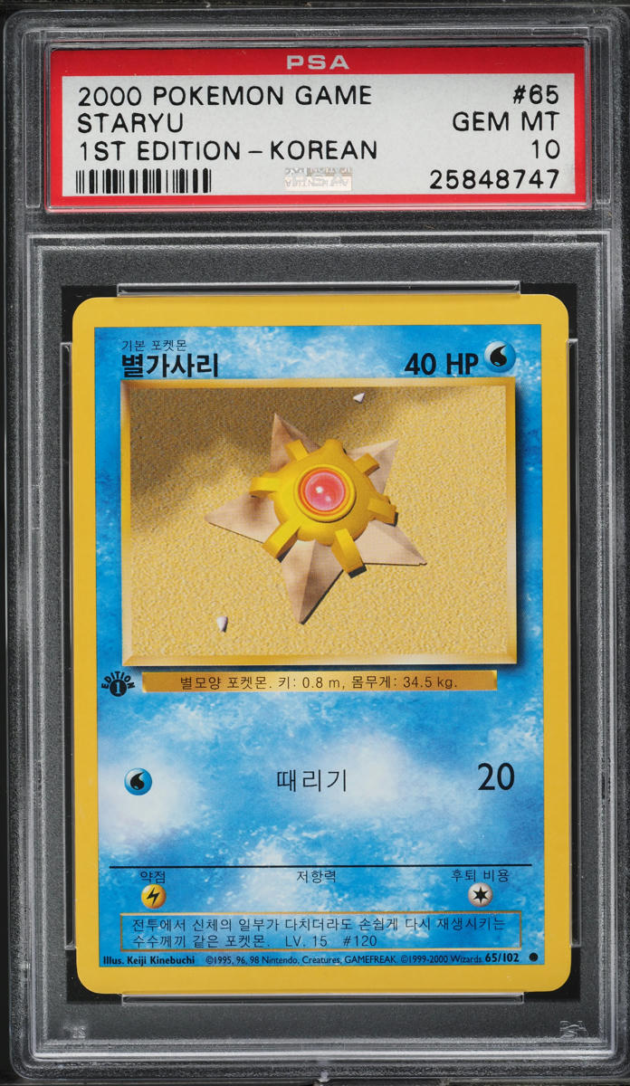 2000 POKEMON KOREAN BASE SET 1ST EDITION STARYU #65 PSA 10 *POP 1*