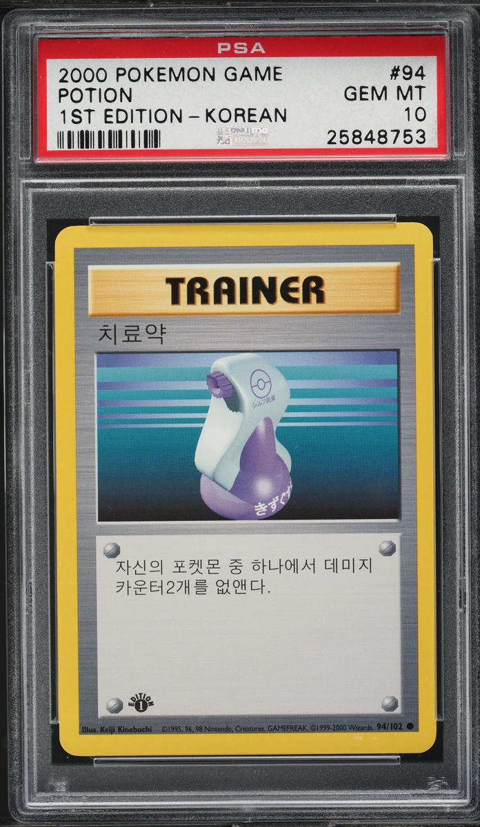 2000 POKEMON KOREAN BASE SET 1ST EDITION POTION #94 PSA 10 *POP 1*