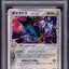 2006 POKEMON JAPANESE HOLON PHANTOMS 1ST EDITION HOLO GYARADOS #24 PSA 10 GEM MINT
