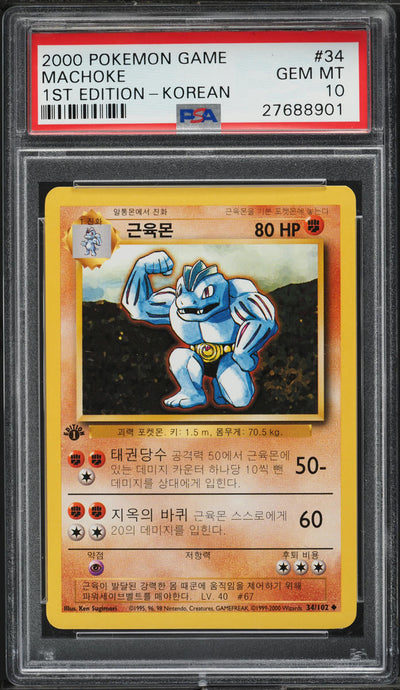 2000 POKEMON KOREAN BASE SET 1ST EDITION MACHOKE #34 PSA 10 *POP 2*