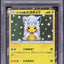 2017 POKEMON JAPANESE SM SPECIAL BOX ALOLAN VULPIX PONCHO PIKACHU #37 PSA 10 GEM MINT
