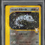 2001 POKEMON JAPANESE VS 1ST EDITION HOLO JASMINE'S STEELIX #32 PSA 10 GEM MINT