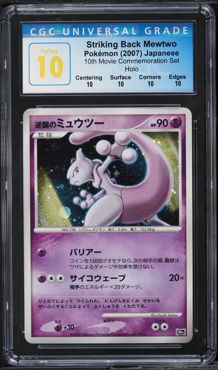 2007 POKEMON JAPANESE 10TH MOVIE COMMEMORATION SET HOLO STRIKING BACK MEWTWO CGC 10 PERFECT