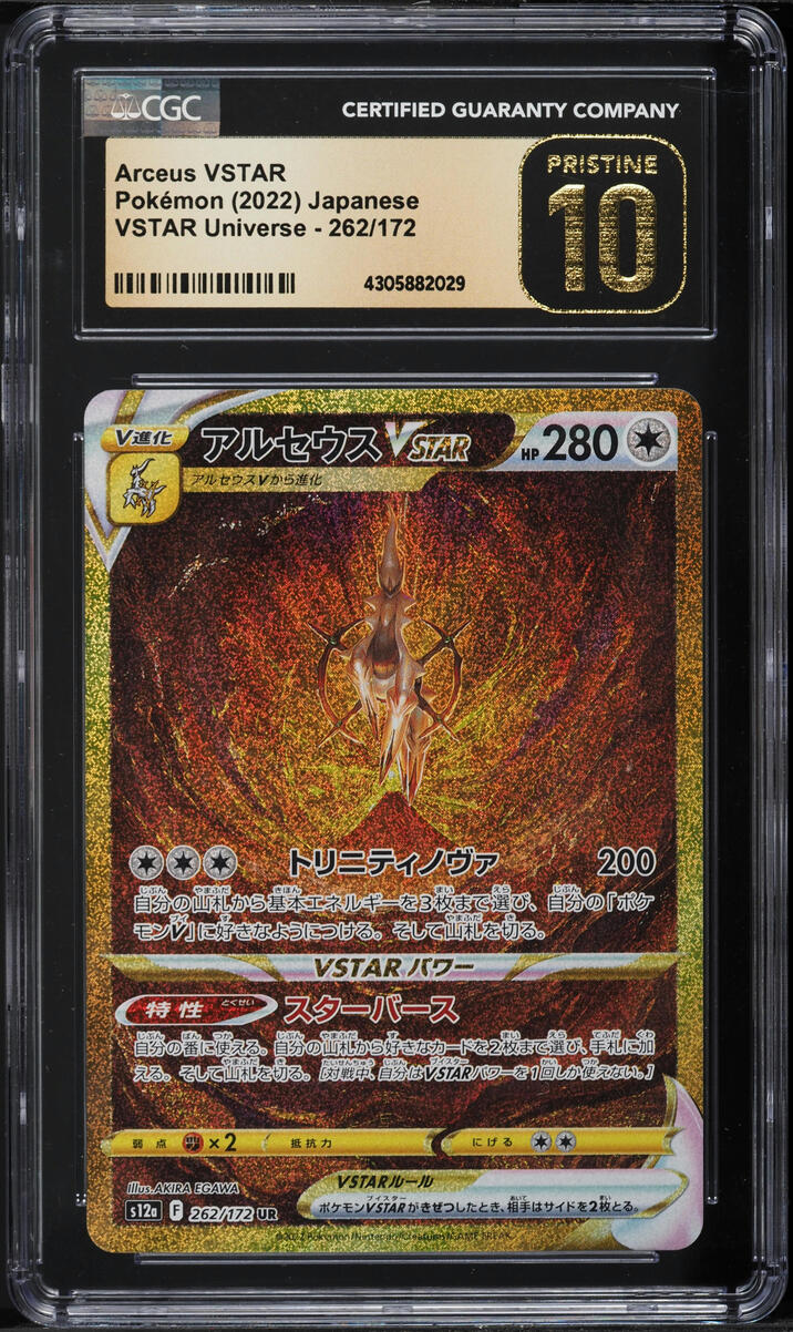 2022 POKEMON JAPANESE SWSH VSTAR UNIVERSE SECRET RARE ARCEUS VSTAR CGC 10