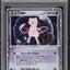 2003 POKEMON JAPANESE PLAY PROMO 7000 POINTS HOLO MEW EX PSA 10 GEM MINT