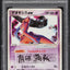 2004 POKEMON JAPANESE GIFT BOX EMERALD DEOXYS ARITA AUTO DNA 9 #018 PSA 9 MINT