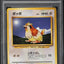 1996 POKEMON JAPANESE BASE SET NO RARITY SYMBOL PIDGEY #16 PSA 9 MINT