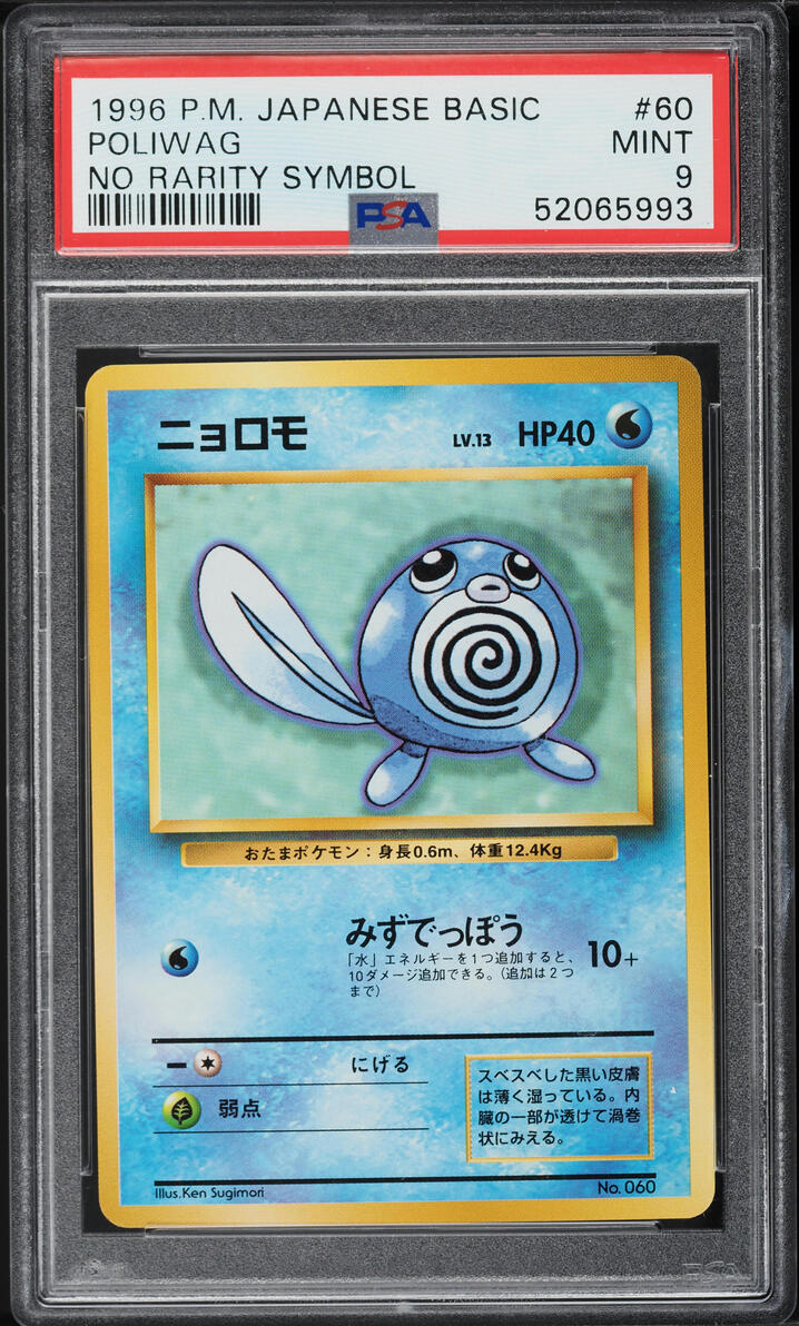 1996 POKEMON JAPANESE BASE SET NO RARITY SYMBOL POLIWAG #60 PSA 9 MINT