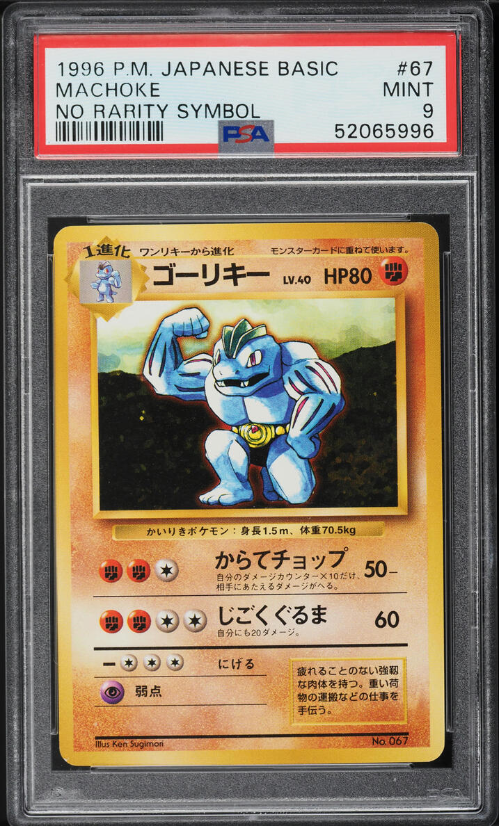 1996 POKEMON JAPANESE BASE SET NO RARITY SYMBOL MACHOKE #67 PSA 9 MINT