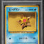 1996 POKEMON JAPANESE BASE SET NO RARITY SYMBOL STARYU #120 PSA 9 MINT
