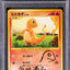 2008 POKEMON JAPANESE STORMFRONT HOLO CHARMANDER #90 ARITA AUTO 7 PSA 8