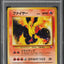1998 POKEMON JAPANESE STARTER RED GREEN GIFT HOLO MOLTRES #146 PSA 10 GEM MINT