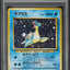 1997 POKEMON JAPANESE FOSSIL HOLO LAPRAS #131 PSA 10 GEM MINT