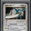 2004 POKEMON JAPANESE CLASH OF THE BLUE SKY HOLO LATIOS GOLD STAR #66 PSA 9 MINT