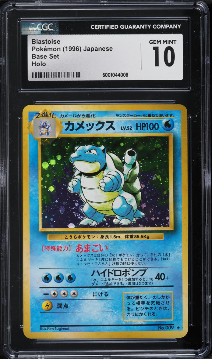 1996 Japanese Base Set Holo Blastoise Pokemon Card #009