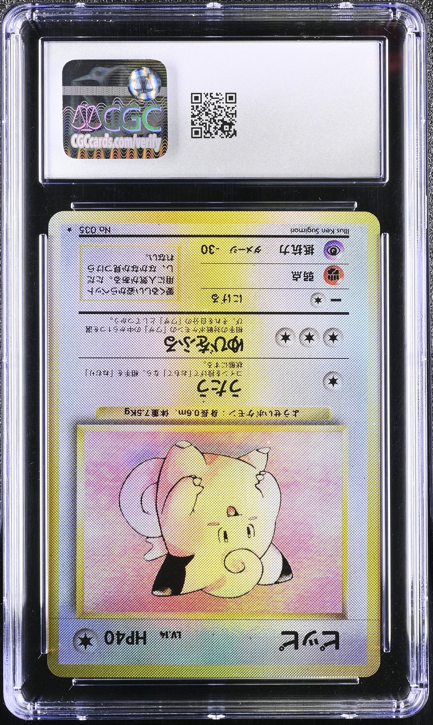 1996 POKEMON JAPANESE BASE SET NO OPAQUE LAYER TEST PRINT HOLO MACHAMP CLEFAIRY CGC 9