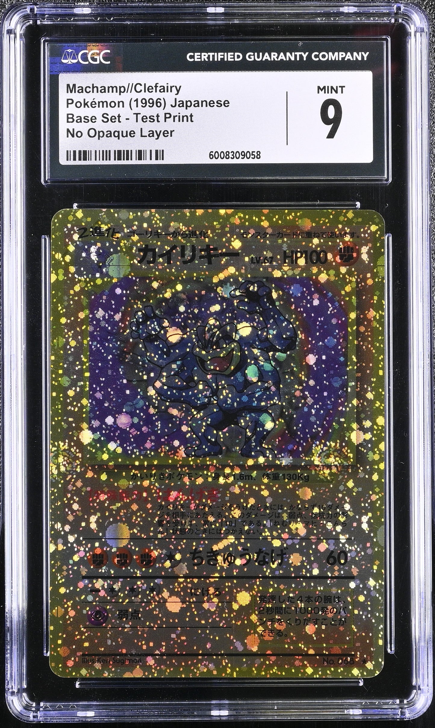 1996 POKEMON JAPANESE BASE SET NO OPAQUE LAYER TEST PRINT HOLO MACHAMP CLEFAIRY CGC 9