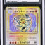 1996 POKEMON JAPANESE BASE SET NO OPAQUE LAYER TEST PRINT HOLO MACHAMP GYARADOS CGC 9