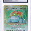 1996 POKEMON JAPANESE BASE SET NO OPAQUE LAYER TEST PRINT HOLO VENUSAUR NINETALES CGC 9