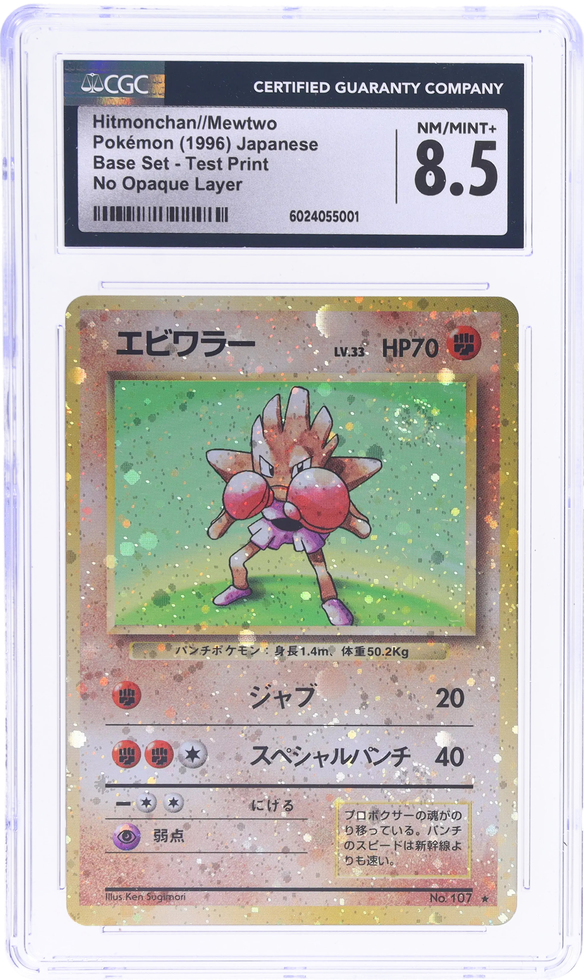 1996 POKEMON JAPANESE BASE SET NO OPAQUE LAYER TEST PRINT HOLO HITMONC lowpopping 1996 POKEMON JAPANESE BASE SET NO OPAQUE LAYER TEST PRINT HOLO HITMONC lowpopping