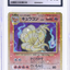1996 POKEMON JAPANESE BASE SET NO OPAQUE LAYER TEST PRINT HOLO NINETALES VENUSAUR CGC 8.5