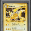 2000 POKEMON JAPANESE NEO 3 RAICHU #26 PSA 5 EX