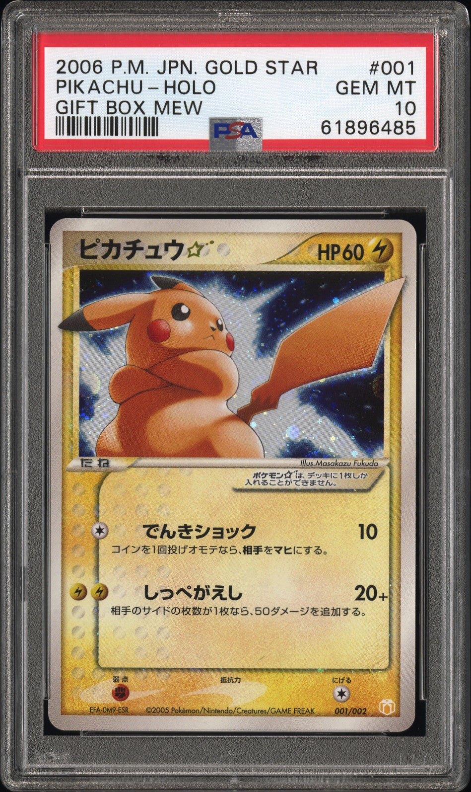 2006 POKEMON JAPANESE GIFT BOX MEW HOLO PIKACHU GOLD STAR #1 PSA 10