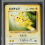 1997 POKEMON JAPANESE TOYOTA PROMO PIKACHU #25 PSA 10 GEM MINT