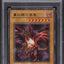 2001 YU-GI-OH! JAPANESE PREMIUM ULTRA RARE RED-EYES BLACK DRAGON #P5-01 PSA 10