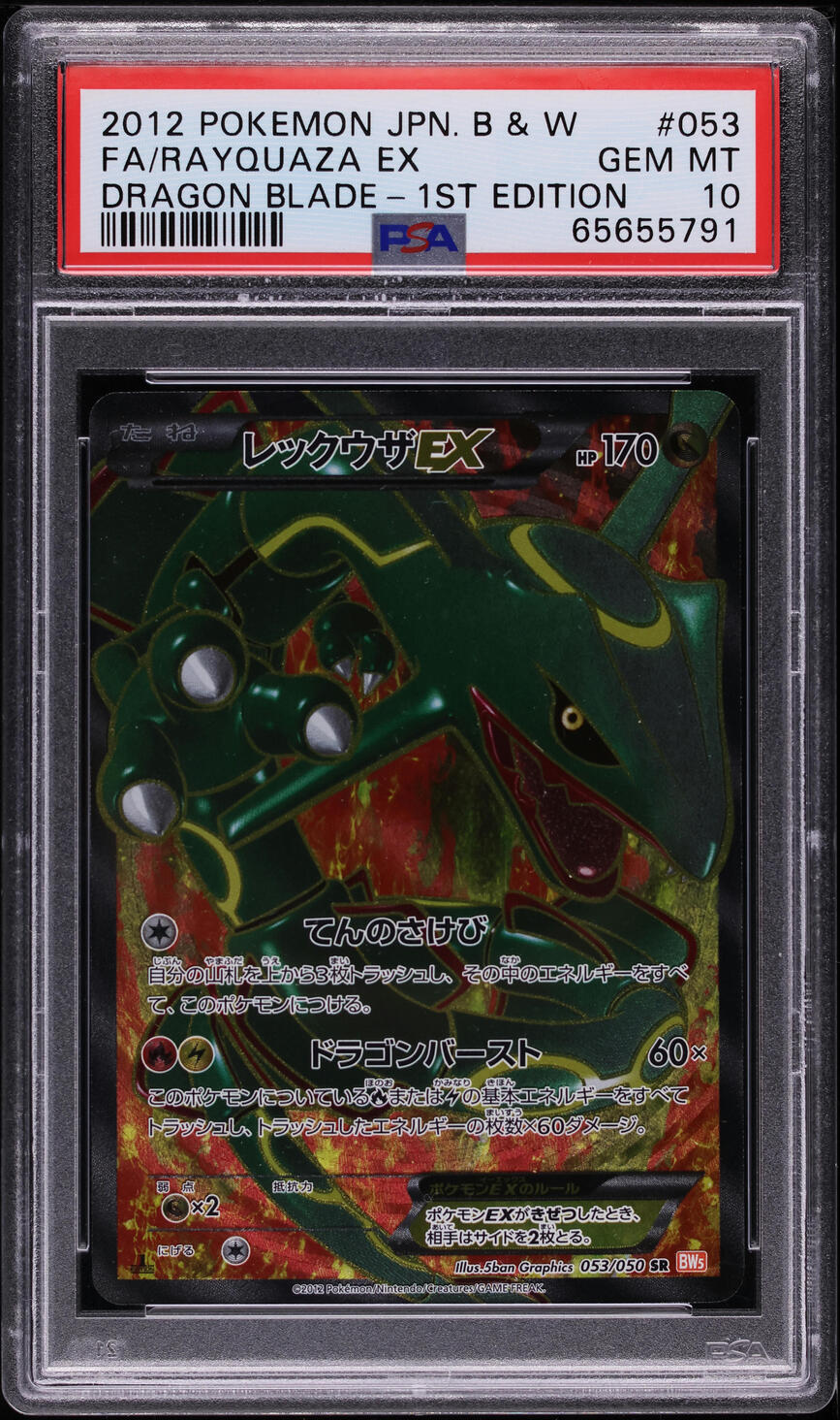 2012 POKEMON JAPANESE BW DRAGON BLADE 1ST EDITION FULL ART RAYQUAZA EX #53 PSA 10