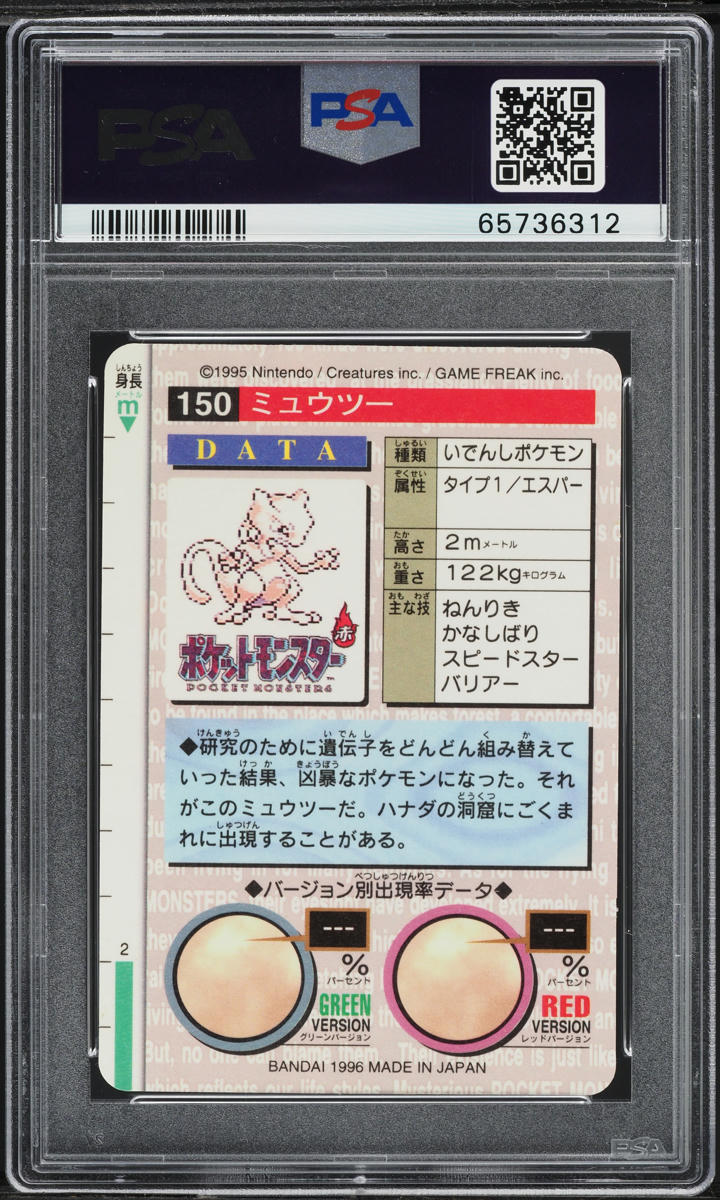 1996 POKEMON JAPANESE BANDAI CARDDASS VENDING PRISM MEWTWO #150 PSA 10 GEM MINT