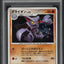 2008 POKEMON JAPANESE DP CRY FROM THE MYSTERIOUS 1ST ED HOLO GLISCOR #264 PSA 10