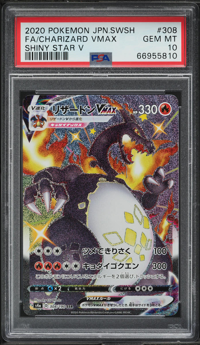2020 POKEMON JAPANESE SWSH SHINY STAR V SHINY CHARIZARD VMAX #308 PSA 10 GEM MINT