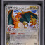 2006 POKEMON JAPANESE MIRACLE CRYSTAL HOLO CHARIZARD #32 PSA 10 GEM MINT