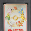 1998 POKEMON JAPANESE VENDING SERIES 3 OOYAMA'S PIKACHU #25 PSA 9 MINT
