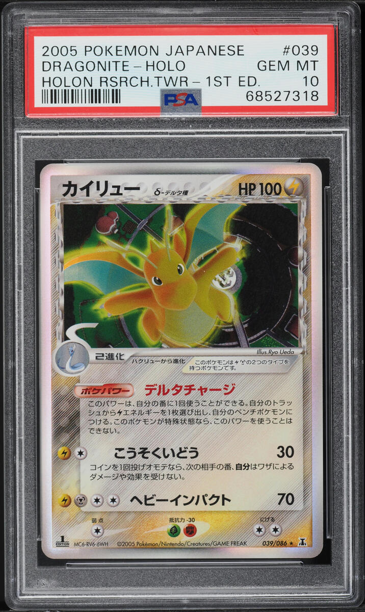 2005 POKEMON JAPANESE HOLON RESEARCH TOWER 1ST EDITION HOLO DRAGONITE #39 PSA 10