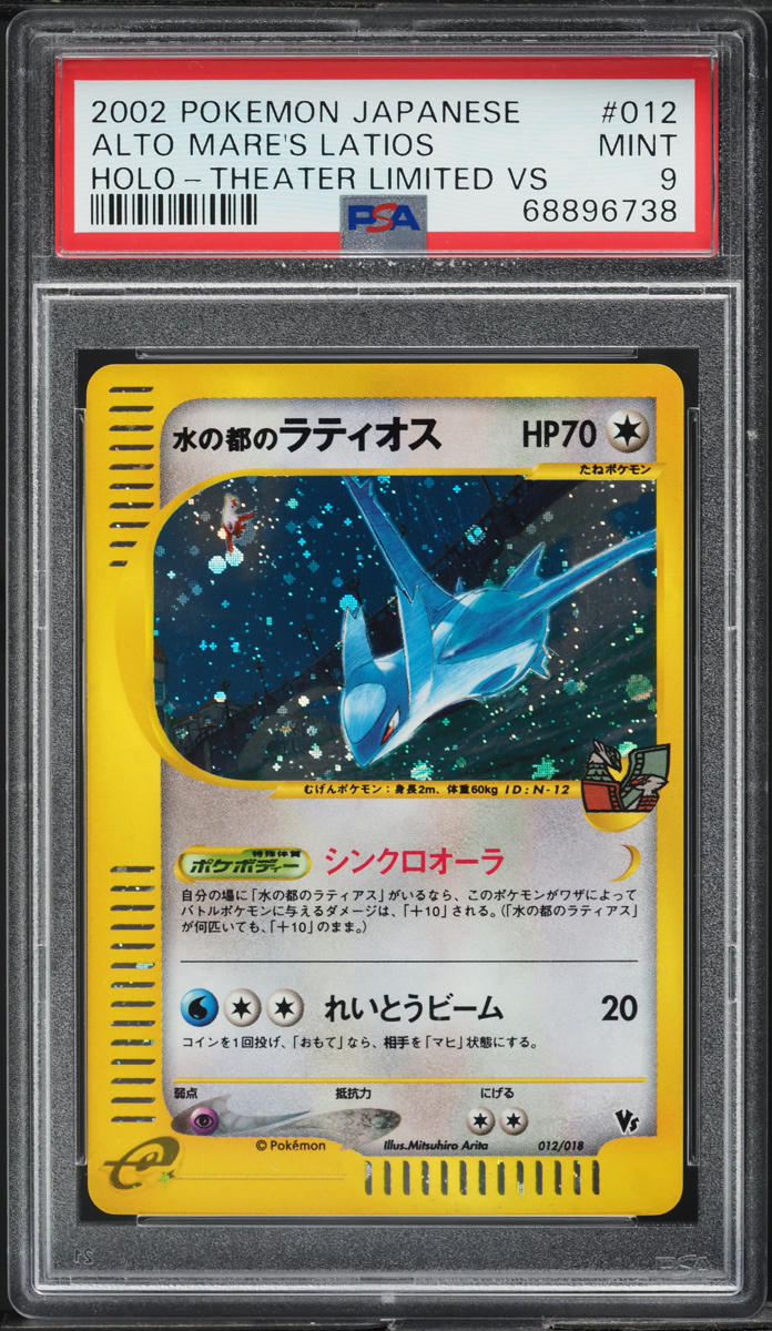 2002 POKEMON JAPANESE THEATER LIMITED VS HOLO ALTO MARE'S LATIOS #12 PSA 9 MINT