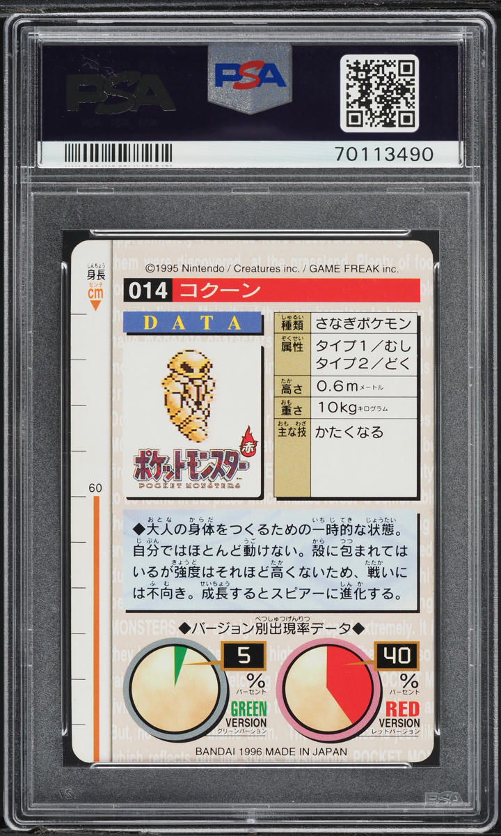 1996 POKEMON JAPANESE BANDAI CARDDASS VENDING KAKUNA #14 PSA 6 EXMT