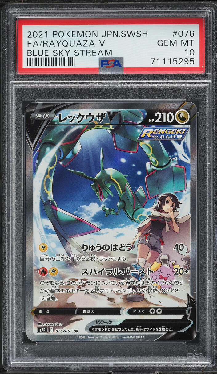 2021 POKEMON JAPANESE SWSH BLUE SKY STREAM RAYQUAZA V #76 PSA 10