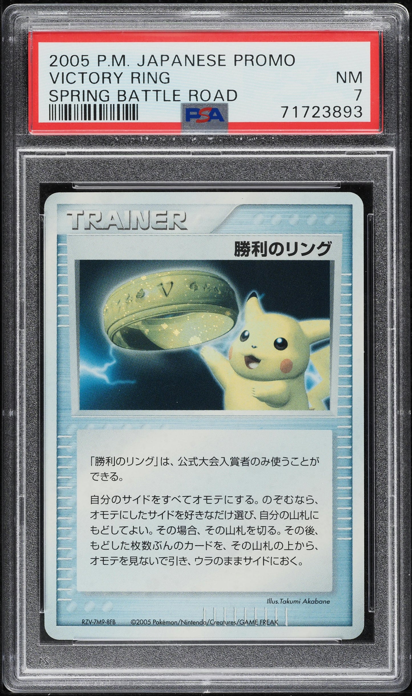 2005 POKEMON JAPANESE PROMO SPRING BATTLE ROAD VICTORY RING PSA 7 NRMT