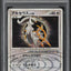 2009 POKEMON JAPANESE ADVENT OF ARCEUS 1ST EDITION HOLO ARCEUS #76 PSA 10 GEM