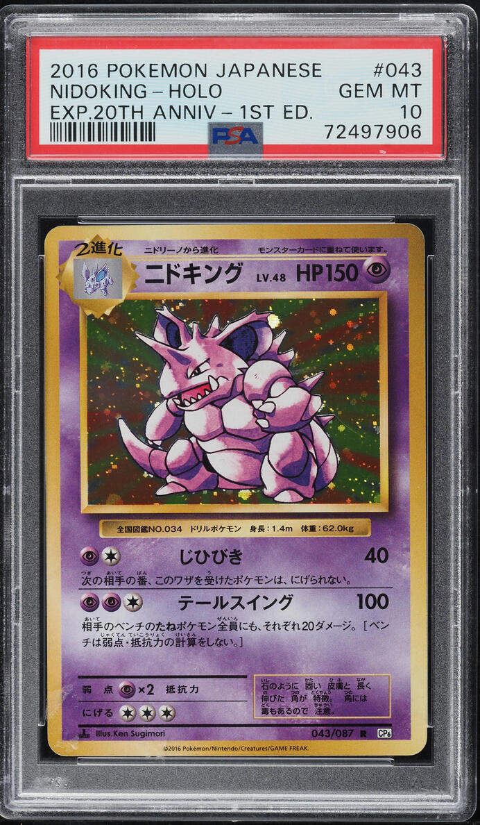 2016 POKEMON JAPANESE CP6 20TH ANNIVERSARY 1ST EDITION HOLO NIDOKING #43 PSA 10 GEM MINT